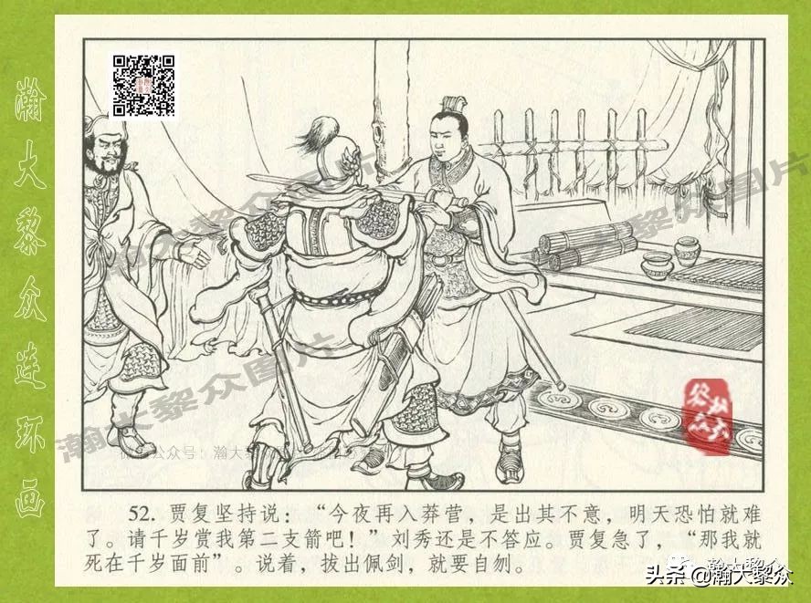 东汉演义连环画全集潼关散将,瀚大黎众连环画东汉演义43