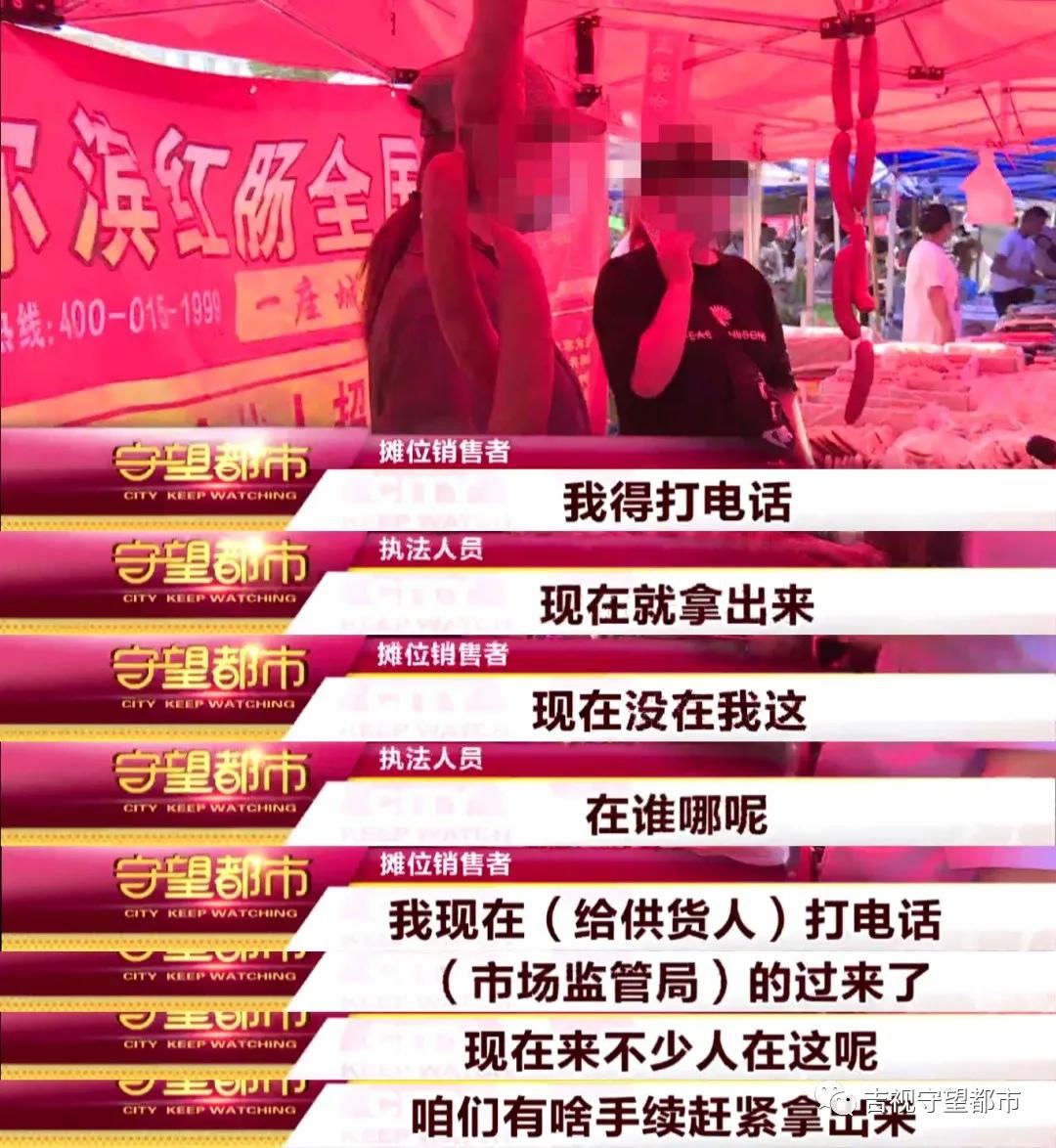 哈尔滨特产假红肠曝光,假冒哈尔滨红肠