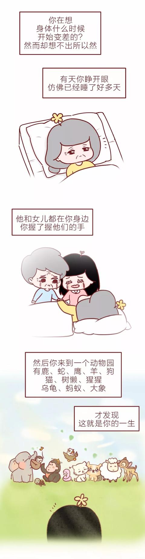 对于女人最重要的“第一次”！（漫画）