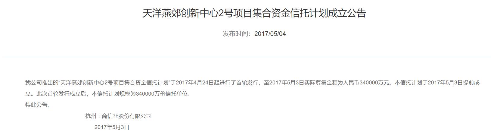 杭州工商信托地产项目踩雷融资方之一破产个人投资者已兑付