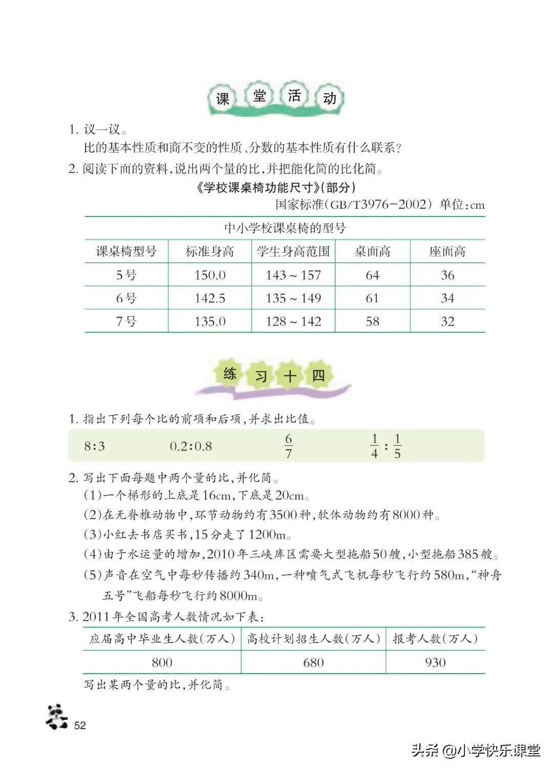 西师大版六年级数学上一单元试题,六年级上册数学西师大版问题解决