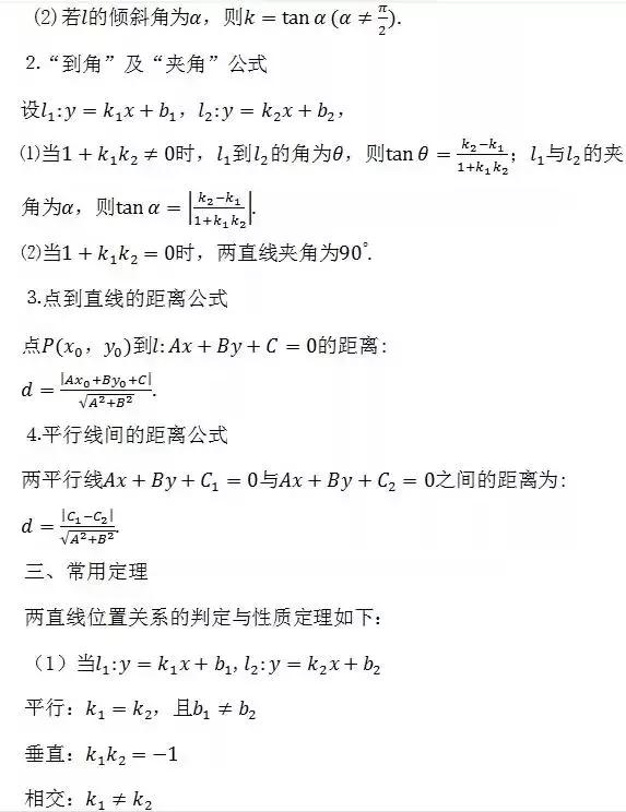 高中生必看！高中数学,文/理公式大汇总，附核心考点89条
