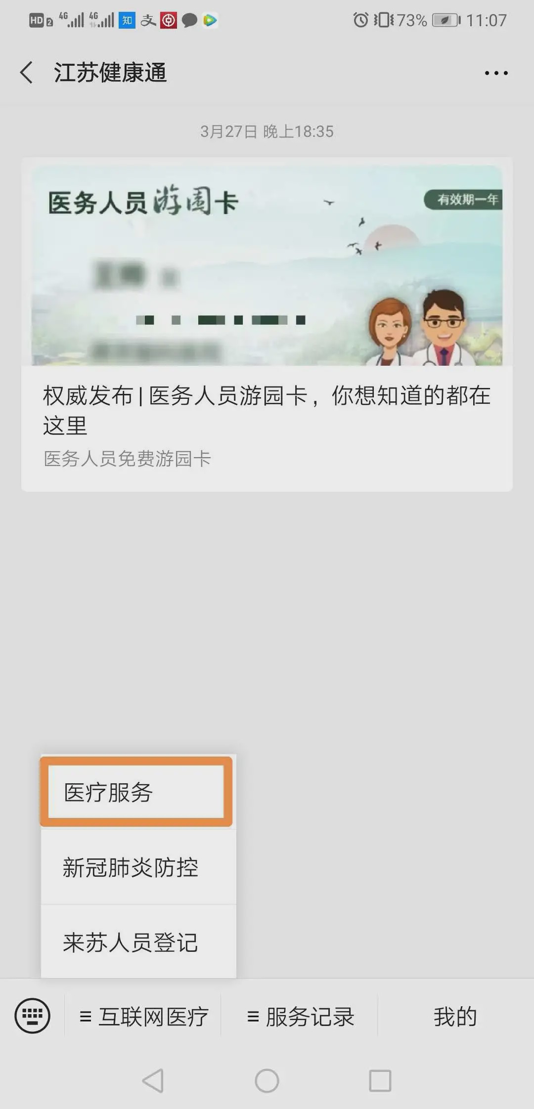 义诊活动现场直播,义诊活动启动