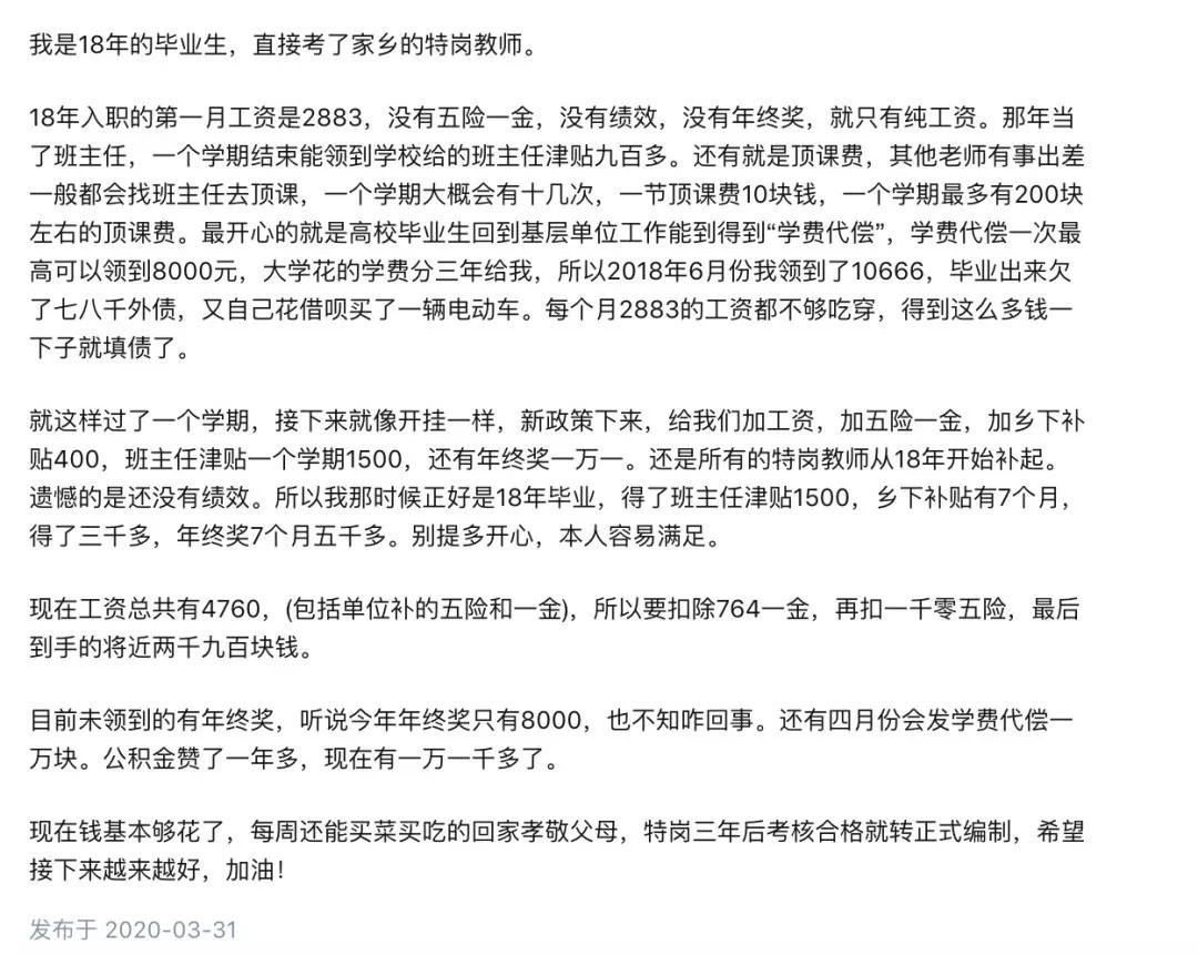 特岗教师一般工资是多少,农村特岗教师工资待遇怎么样