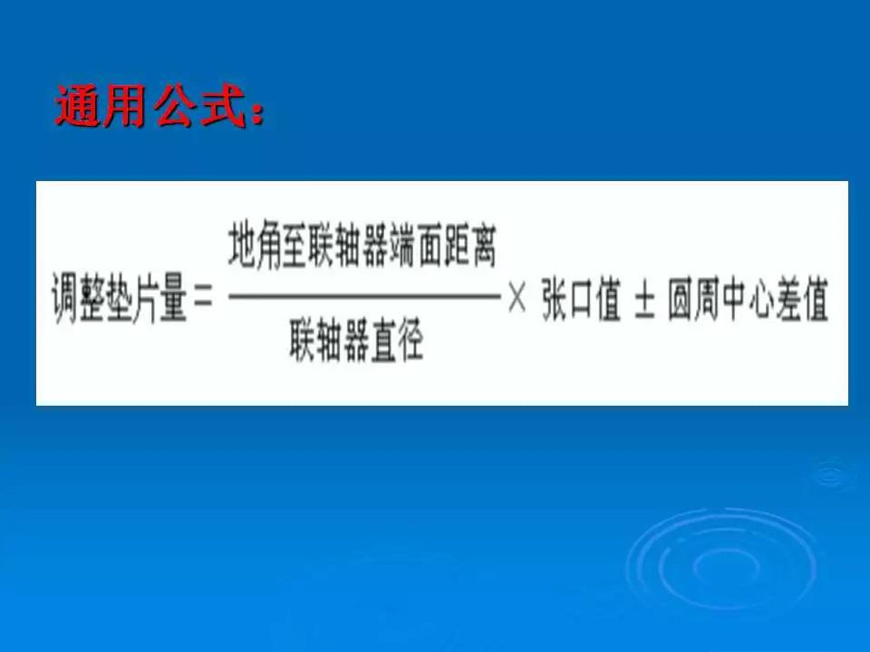 联轴器找正怎么样填写数据,联轴器找正及调整测量数据