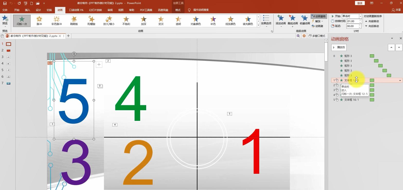 如何在ppt中加入3个日期倒计时,ppt比赛时间10秒倒计时如何制作