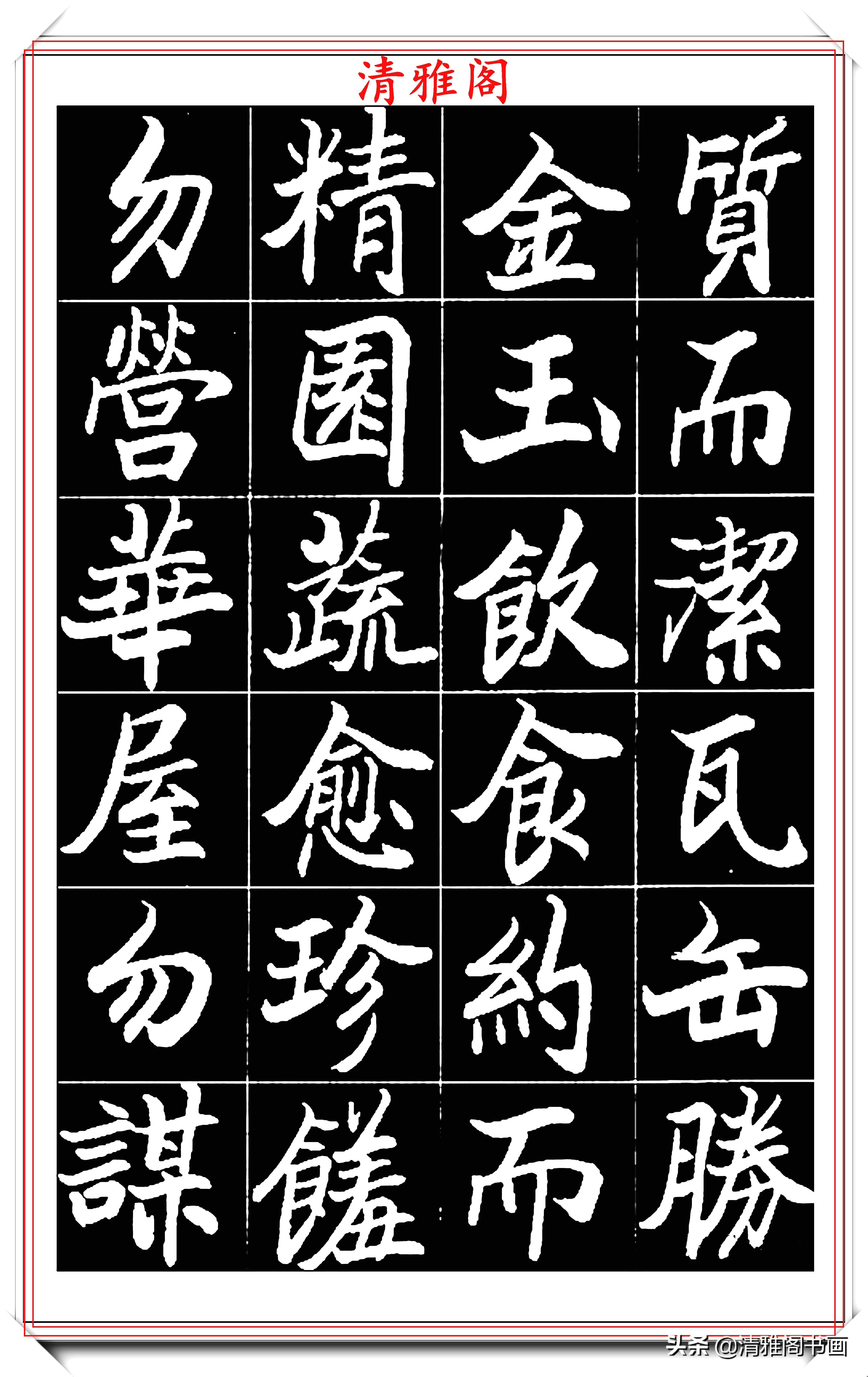 欧阳中石楷书硬笔字帖,欧阳中石楷书基本笔画字帖