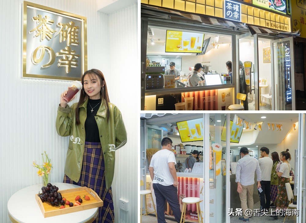 海口来了火遍江浙沪的茶确幸，最懂吃货的小确幸