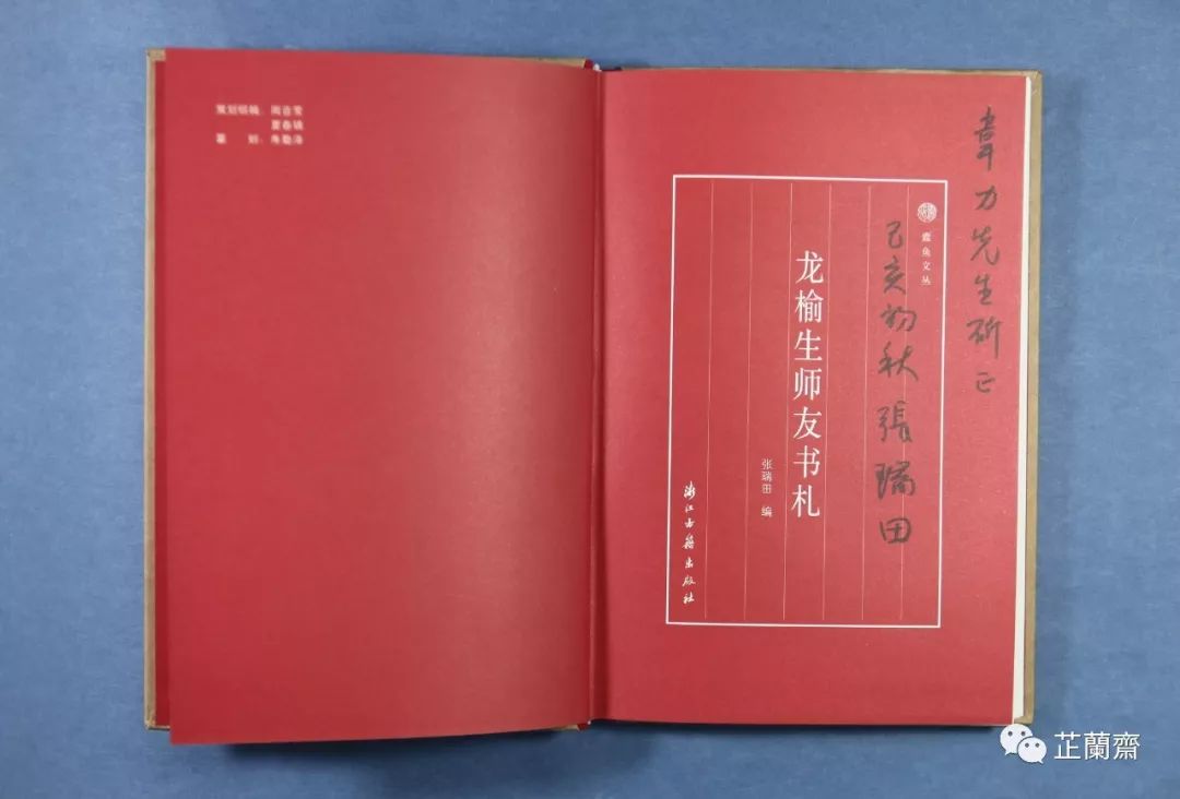 2019年9月师友赠书录（中）韦力撰