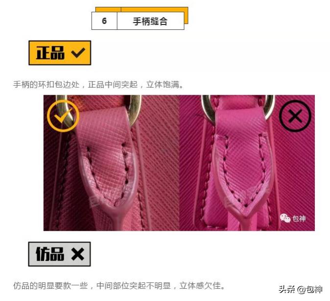 包神奢侈品鉴定|PRADA贝壳包，二手奢侈品寄卖平台真假辨别看点