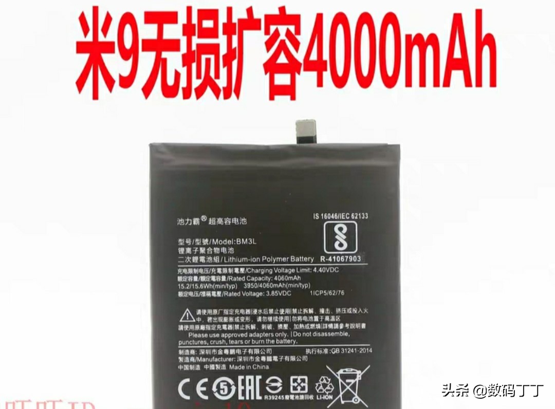 质疑淘宝数据,扩容米9电池寿命