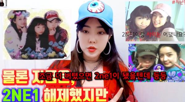 2NE1同期练习生MAYDONI自爆YG娱乐差别对待:只重视有钱人!