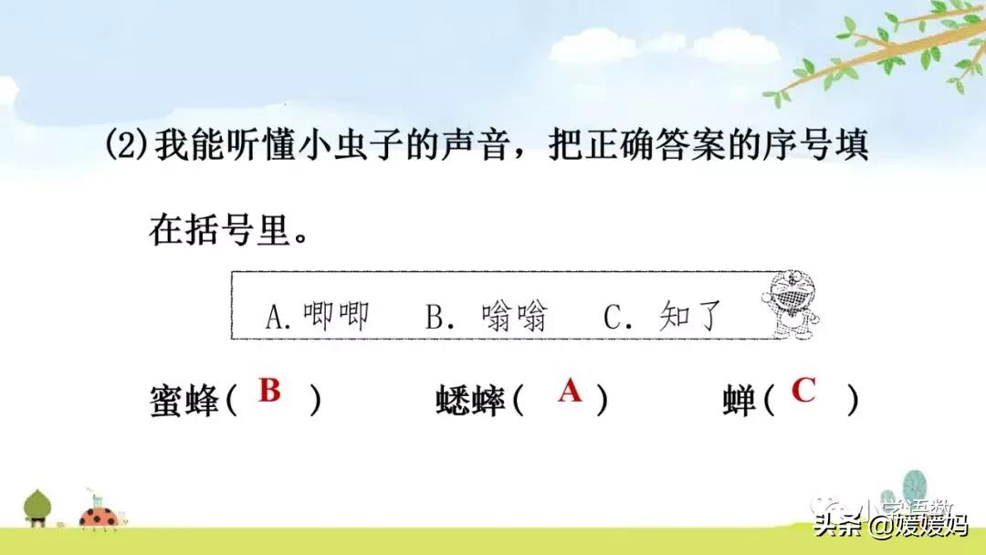二年级下册我是一只小虫子课后题,二年级下册语文11我是一只小虫子