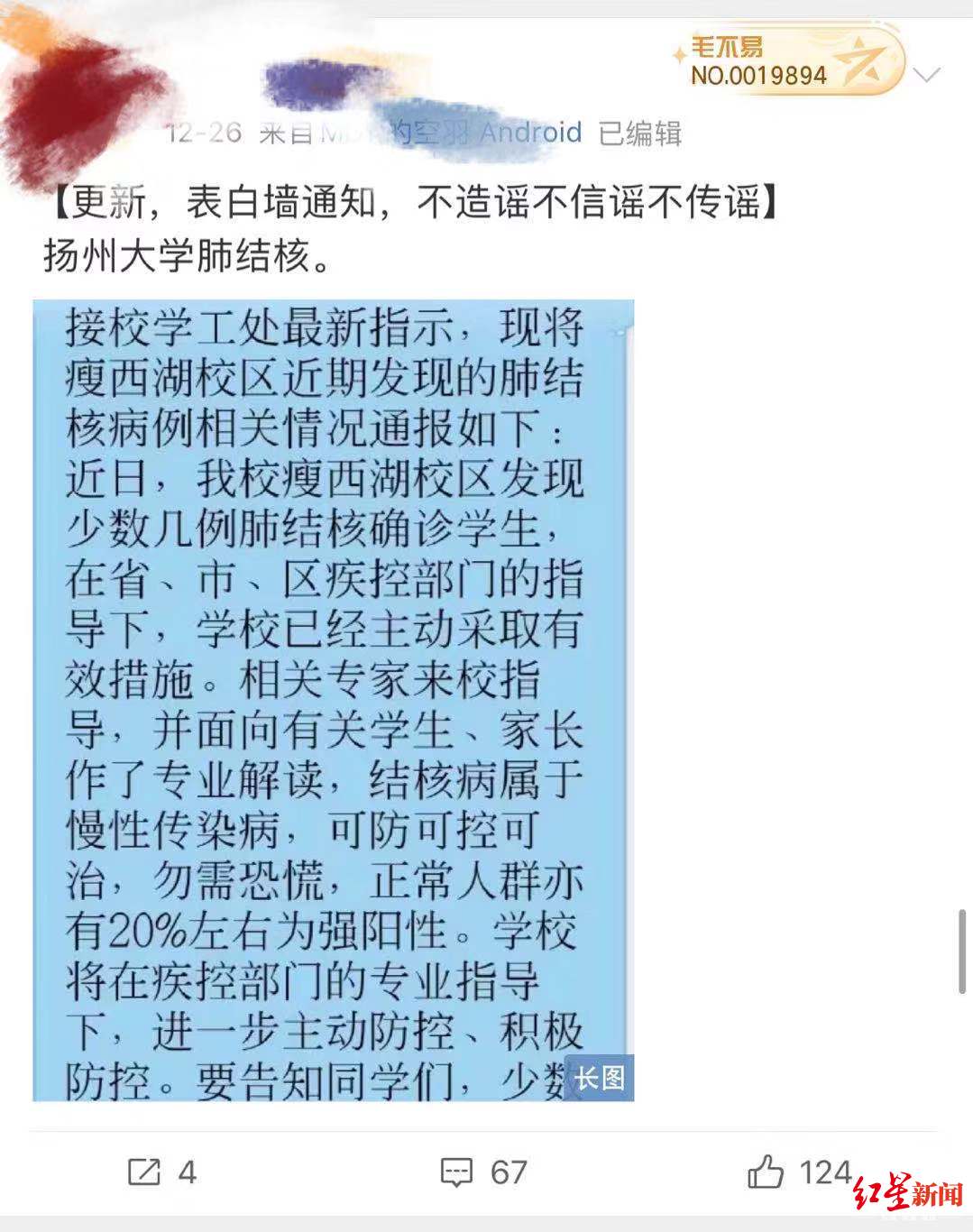 扬州一高校多名学生感染肺结核？校方回应：确诊学生已住院治疗，情况得到全面控制