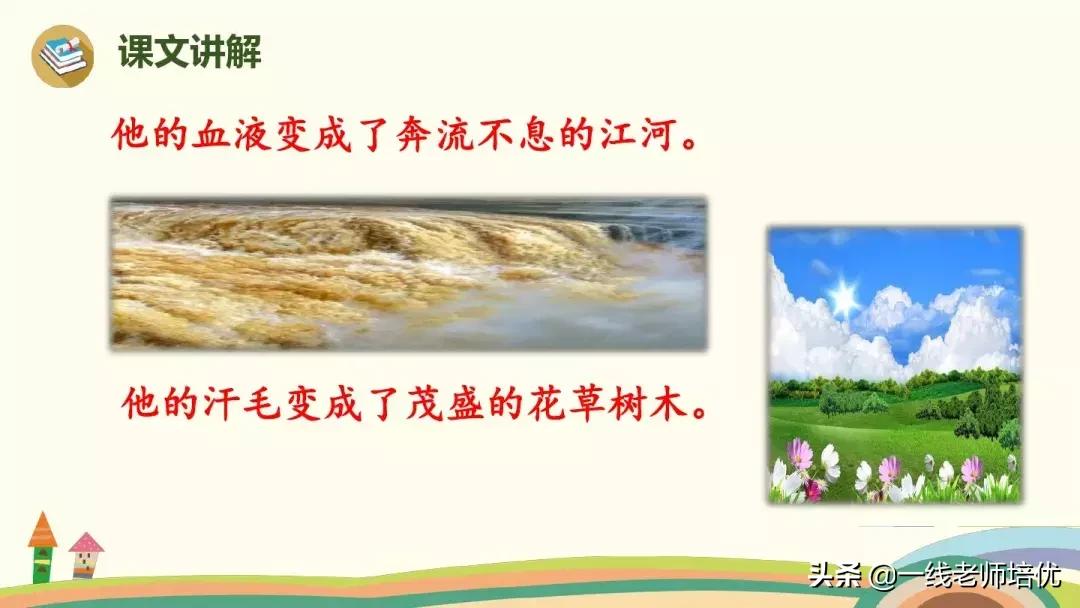 四上语文盘古开天地课文讲解视频,四年级上册12课盘古开天地动画片