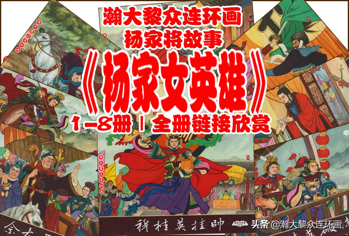 瀚大黎众连环画明史演义,瀚大黎众连环画西游记全集