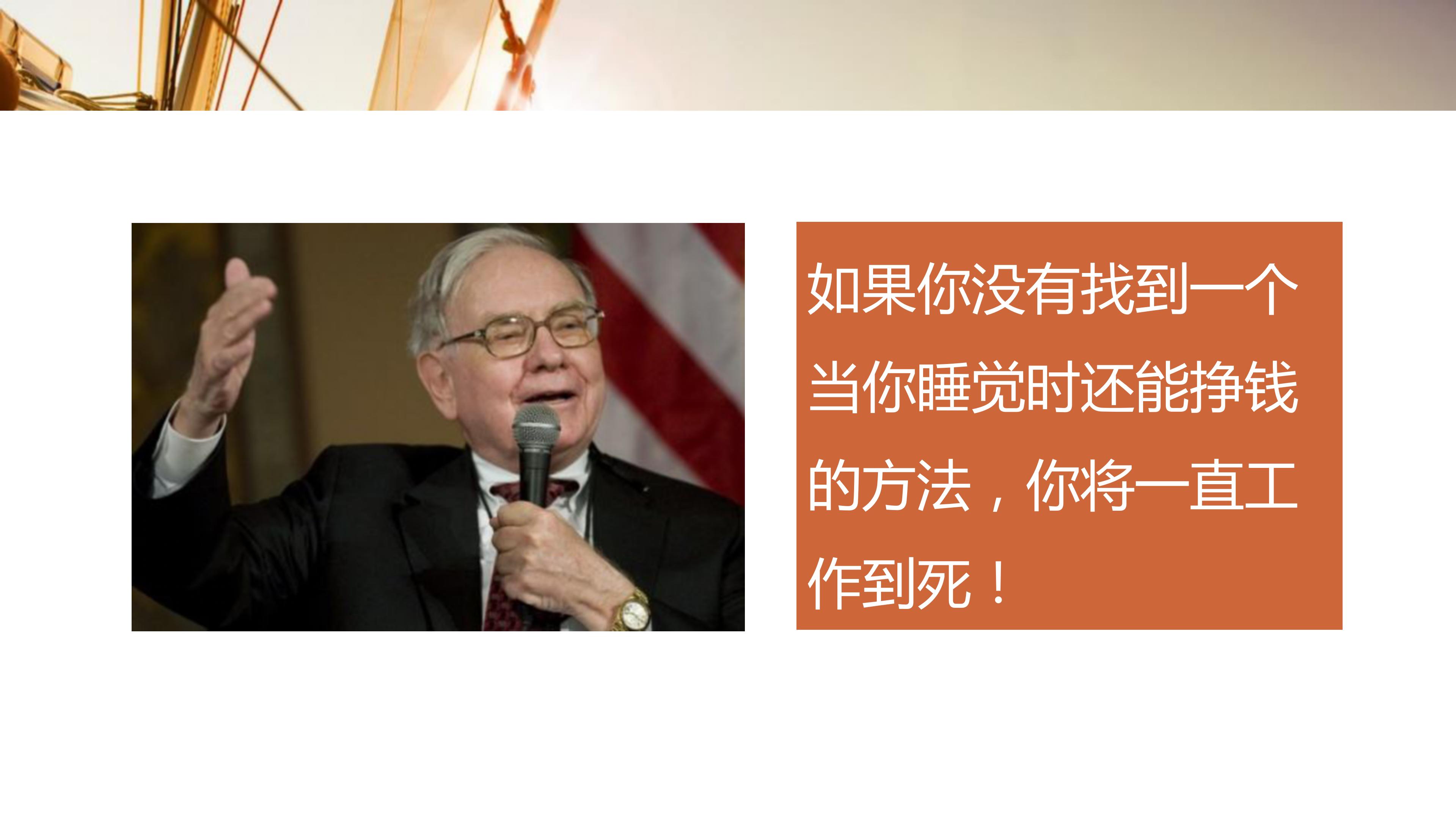 财神帝王术：发财必备的“财富裂变公式”——合伙人制度与模式