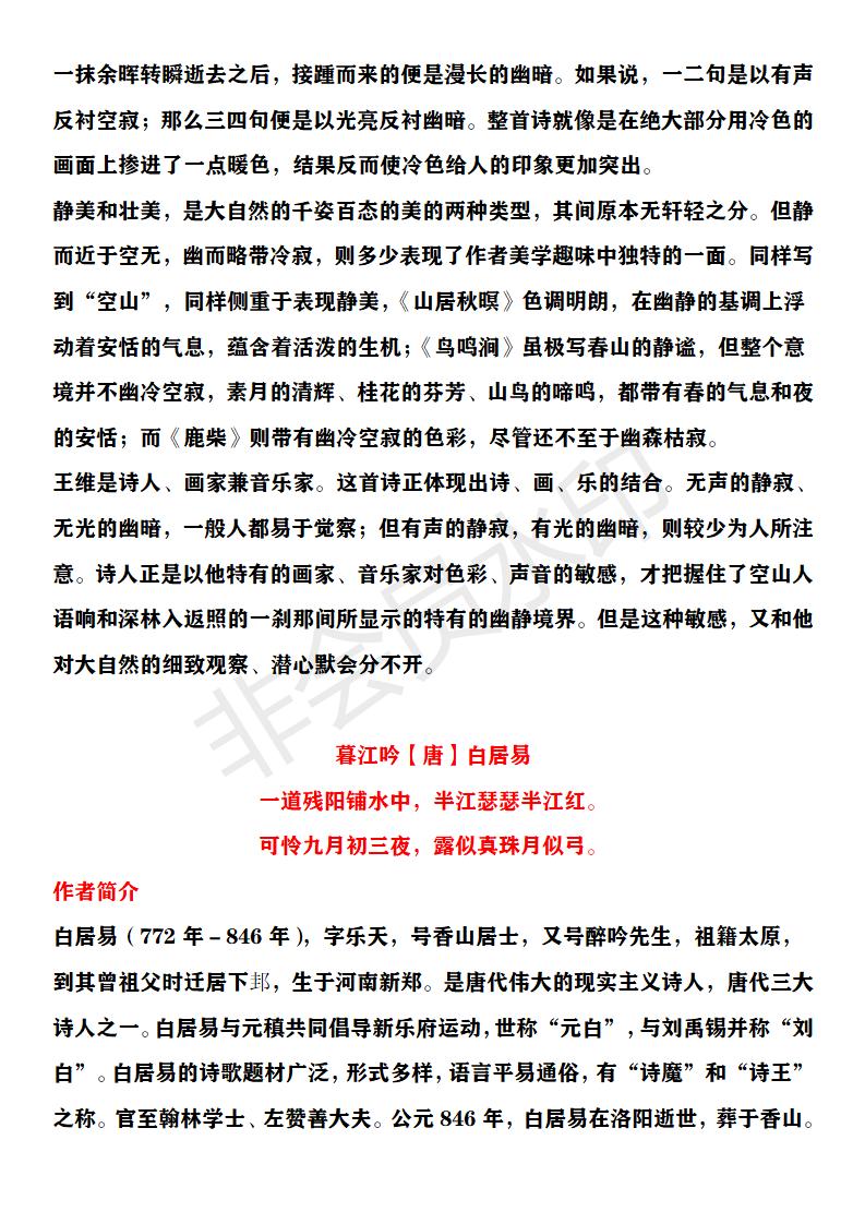 四年级语文所有古诗及翻译,四年级上册语文所有古诗及解释