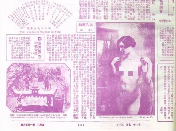 民国时期女性胸部运动,解放胸部运动