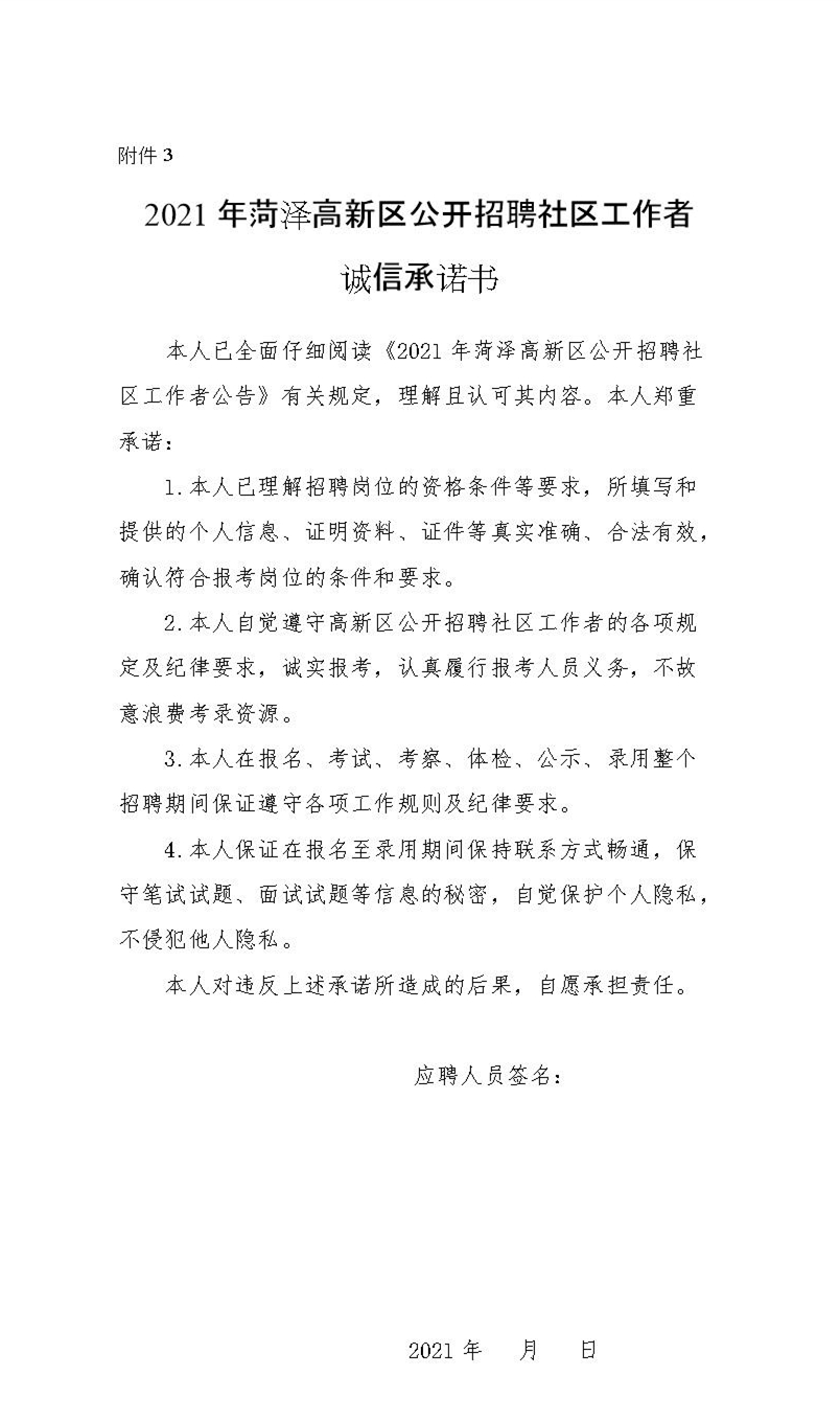 菏泽市牡丹区公开招聘社区工作者,菏泽社区工作者招聘岗位表