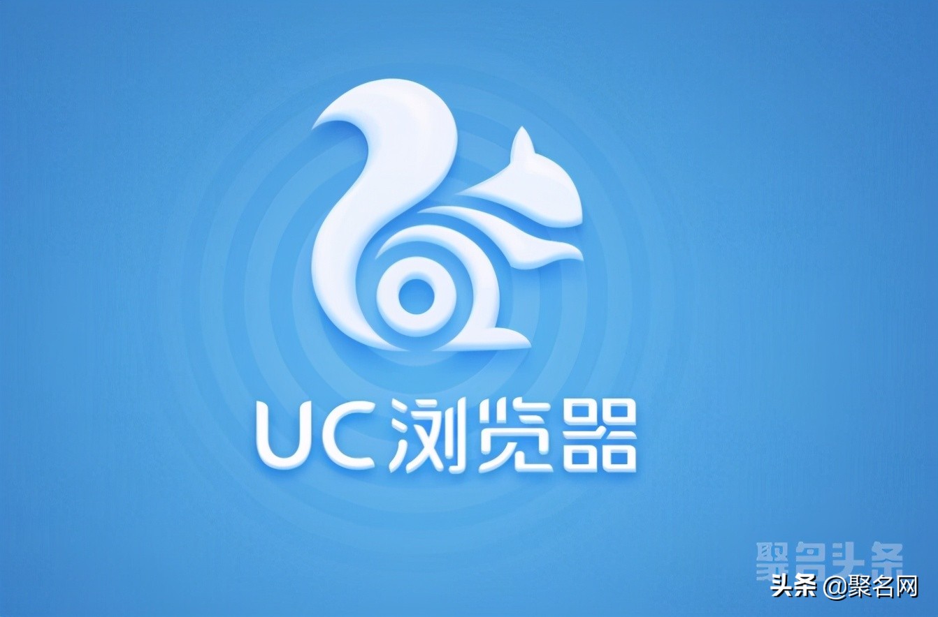 被央视点名存在虚假医疗广告!UC回应致歉