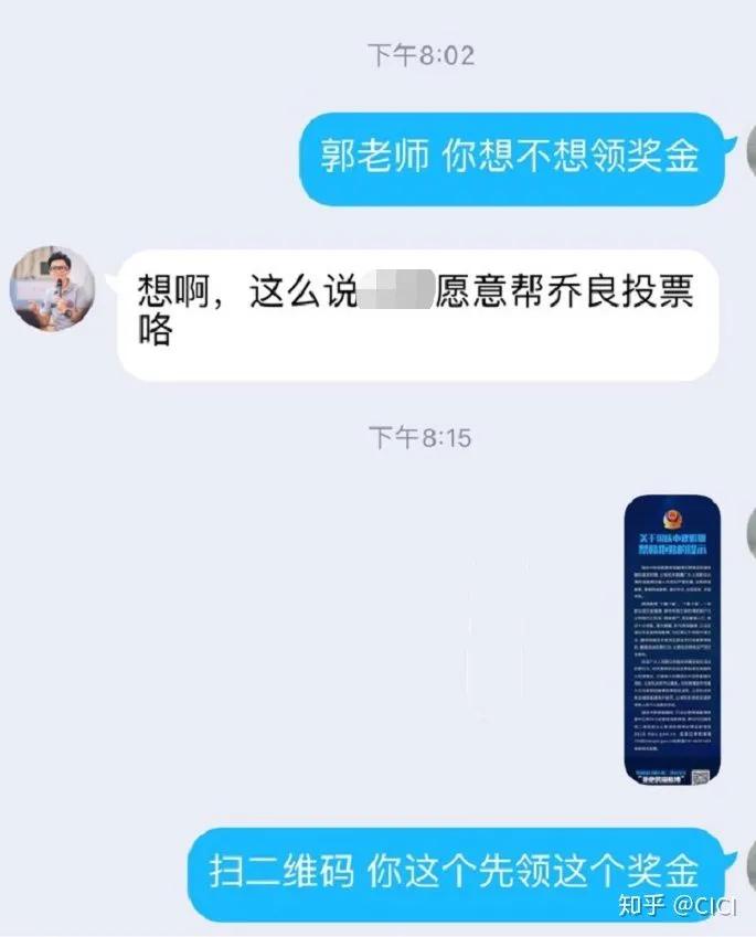 股民请注意伪慈善投票,股民杀猪盘