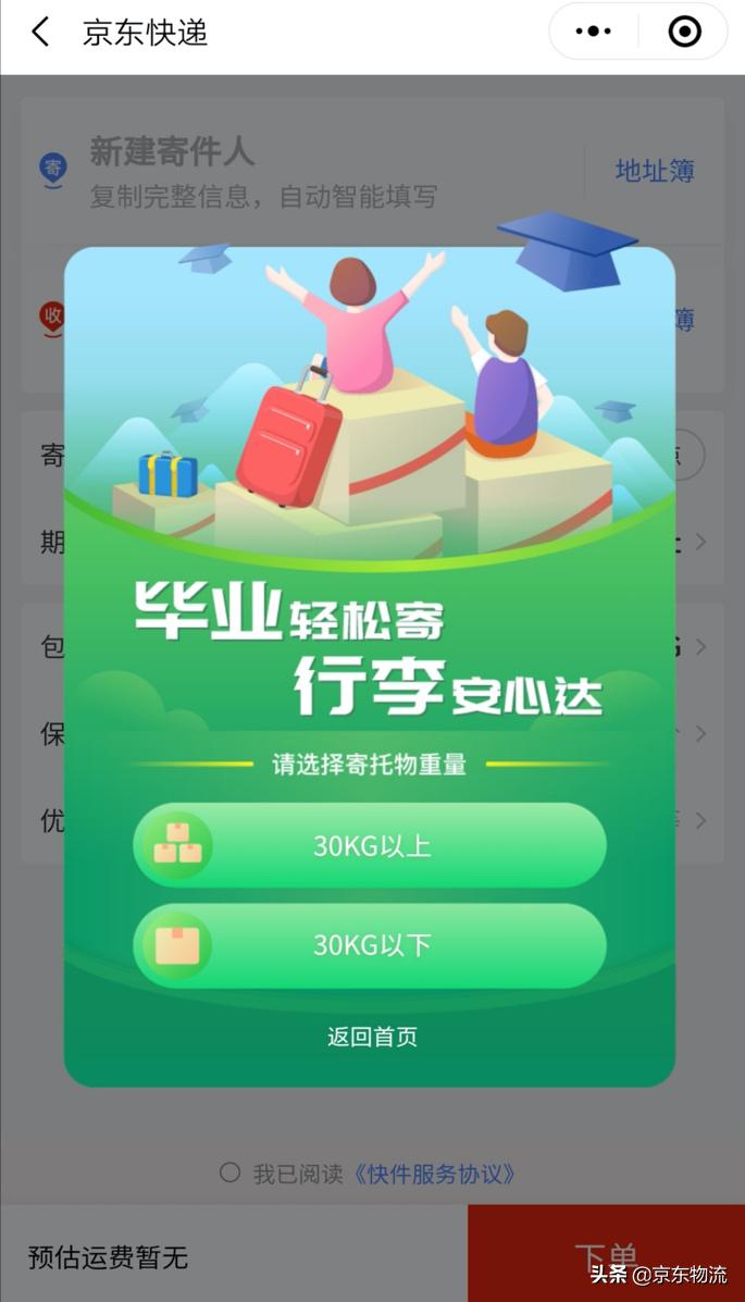 “云毕业”可“云打包”!京东快递为800余所高校提供“毕业寄”