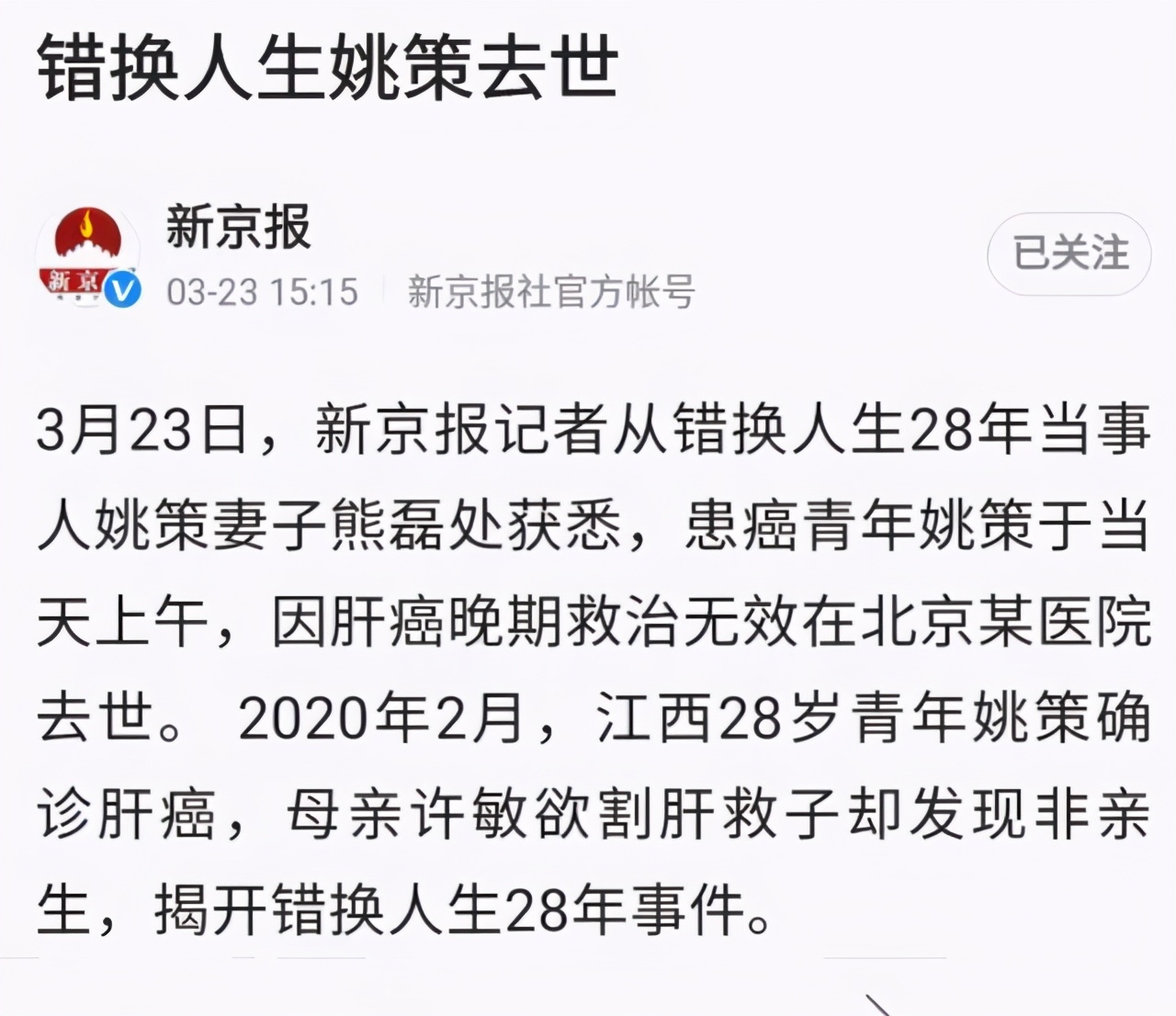 错换人生28年真相的意义,乙肝和酒精性脂肪肝哪个严重