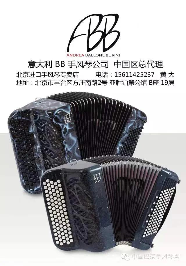 意大利BB手风琴公司将携2020年新款手风琴上海乐器展！