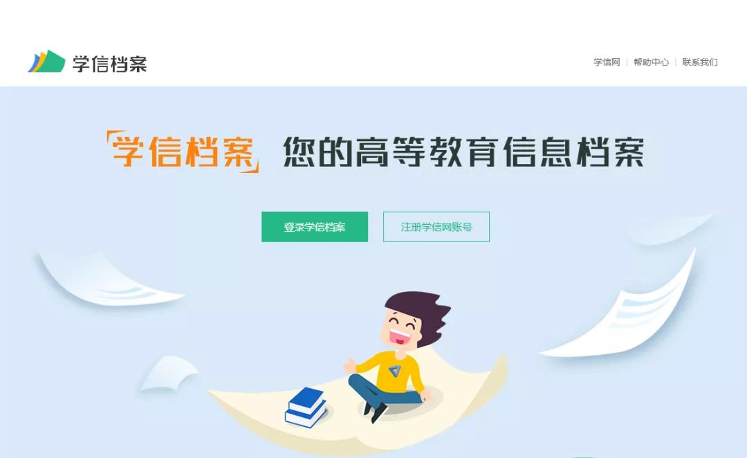 怎么查看自己的学历认证报告,学历认证结果审核通过怎样查看