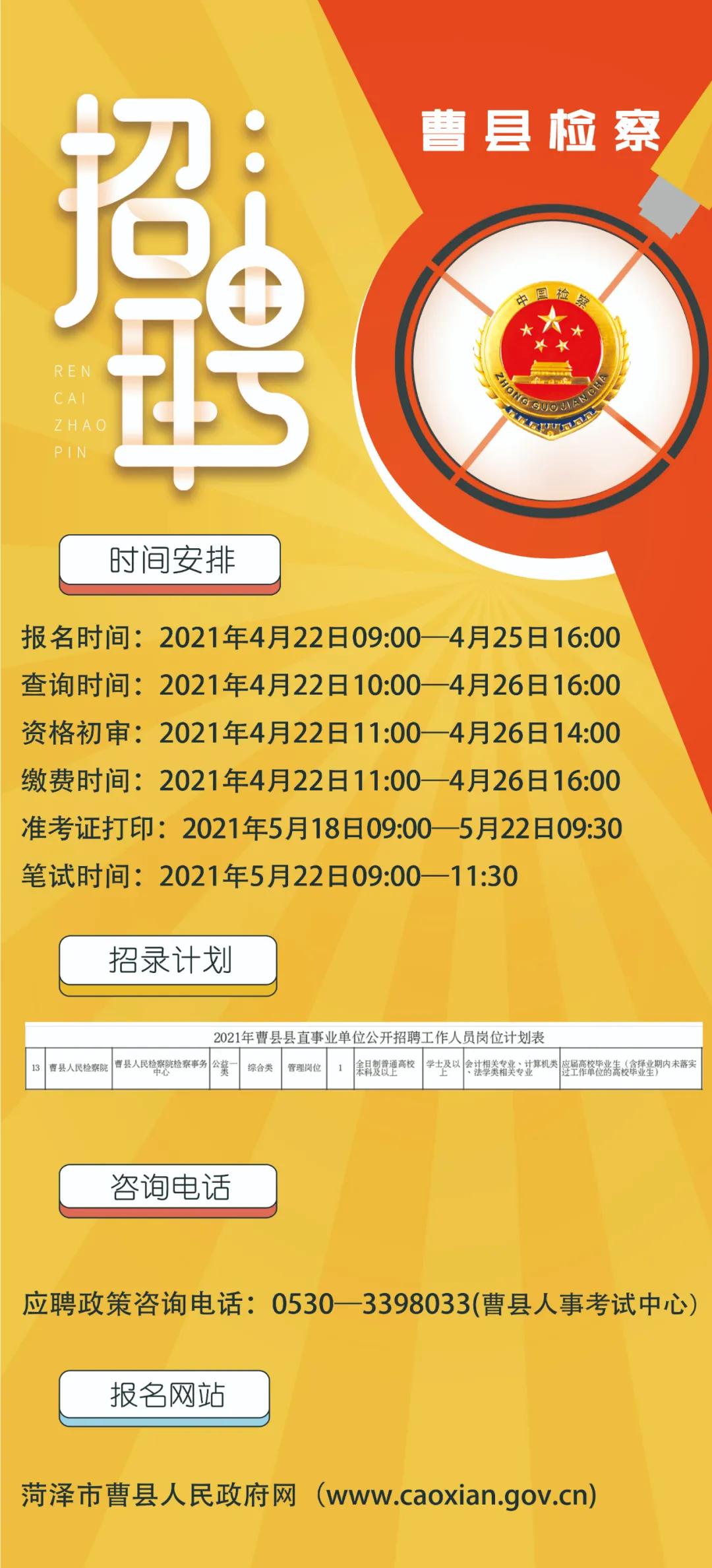 通许县检察院招聘事业编制人员,罗山检察院事业编招聘