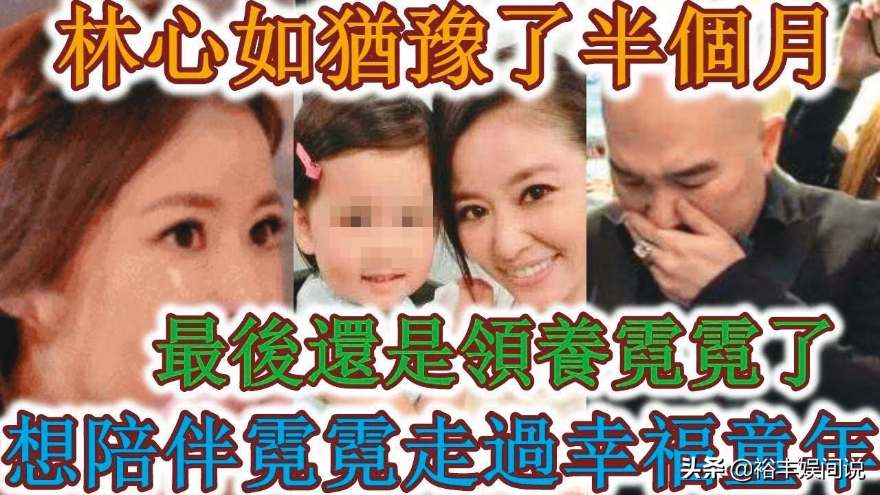 刘真与林心如现状,林心如刘真近况