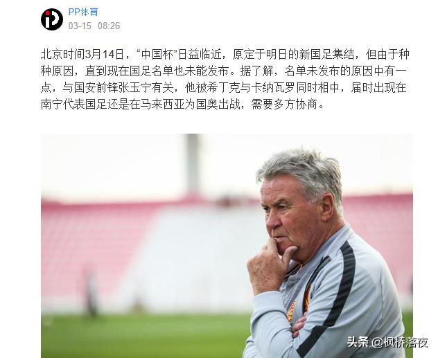 希丁克国奥1比4,希丁克接手张玉宁