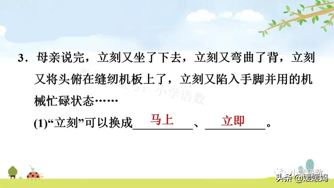 五年级上册练习册第18课慈母情深,五年级第18课慈母情深课文结构图