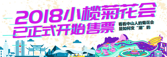 2019小榄菊花展美食街在哪,小榄菊花展门票免费