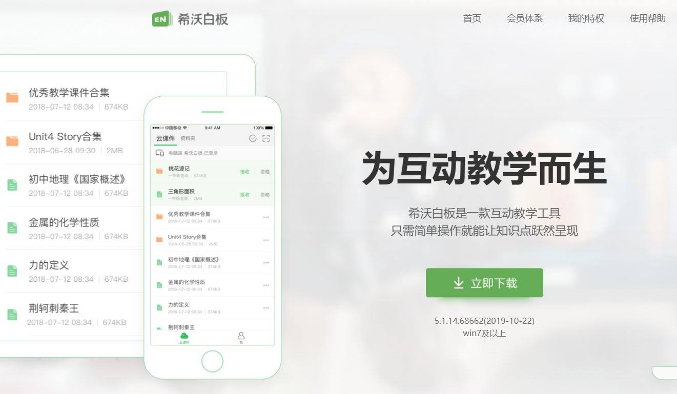 学用系列｜老友记（一）——“希沃白板”+智慧生态圈
