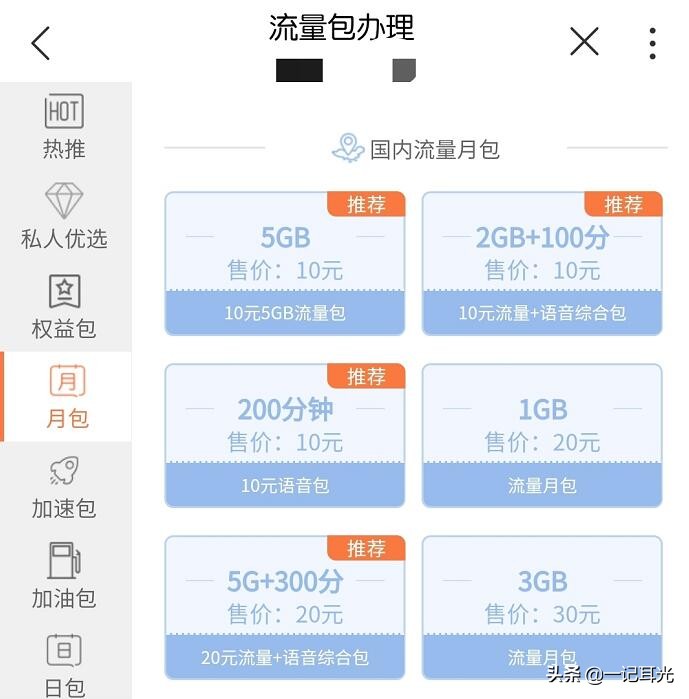 联通10元左右套餐一览表,移动联通电信10元以下套餐