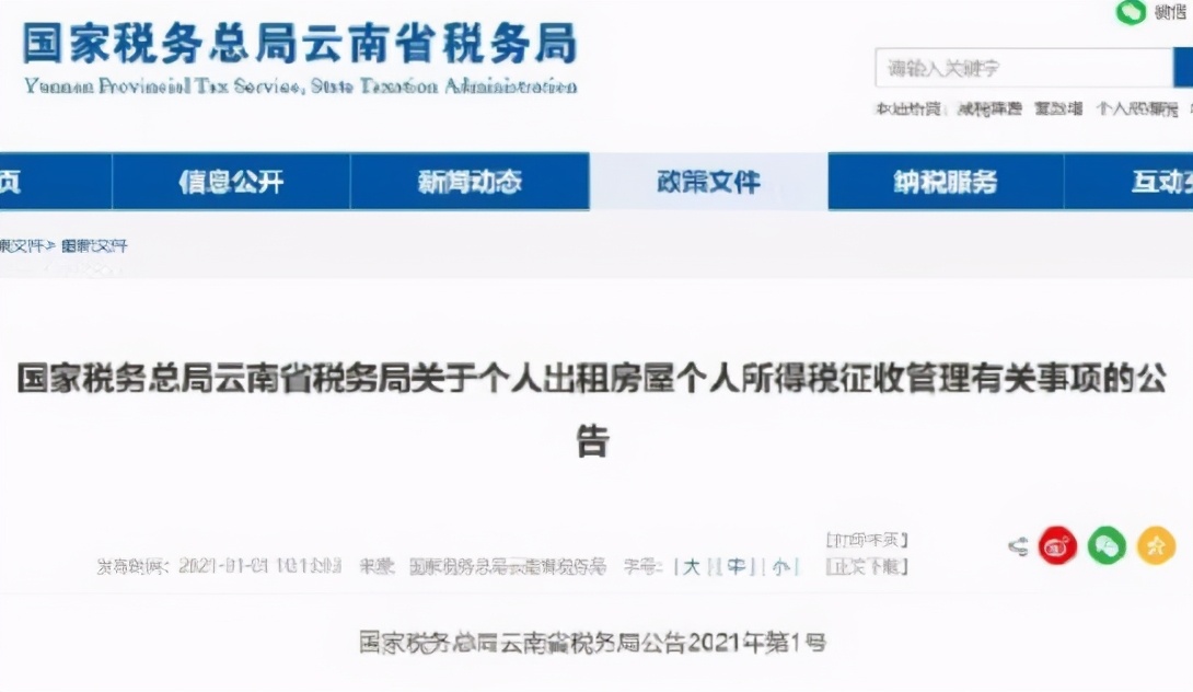 云南个人出租房怎么交个税,云南个人出租房所得税