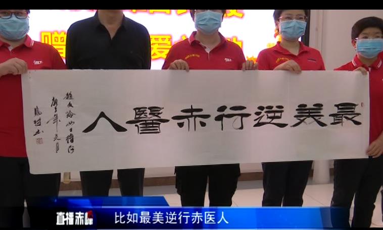 赤峰契丹书画院：致敬最美赤医人