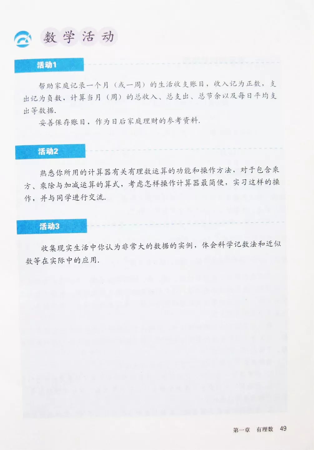 人教版数学七年级上册电子课本(高清可*载下**),暑假预习用