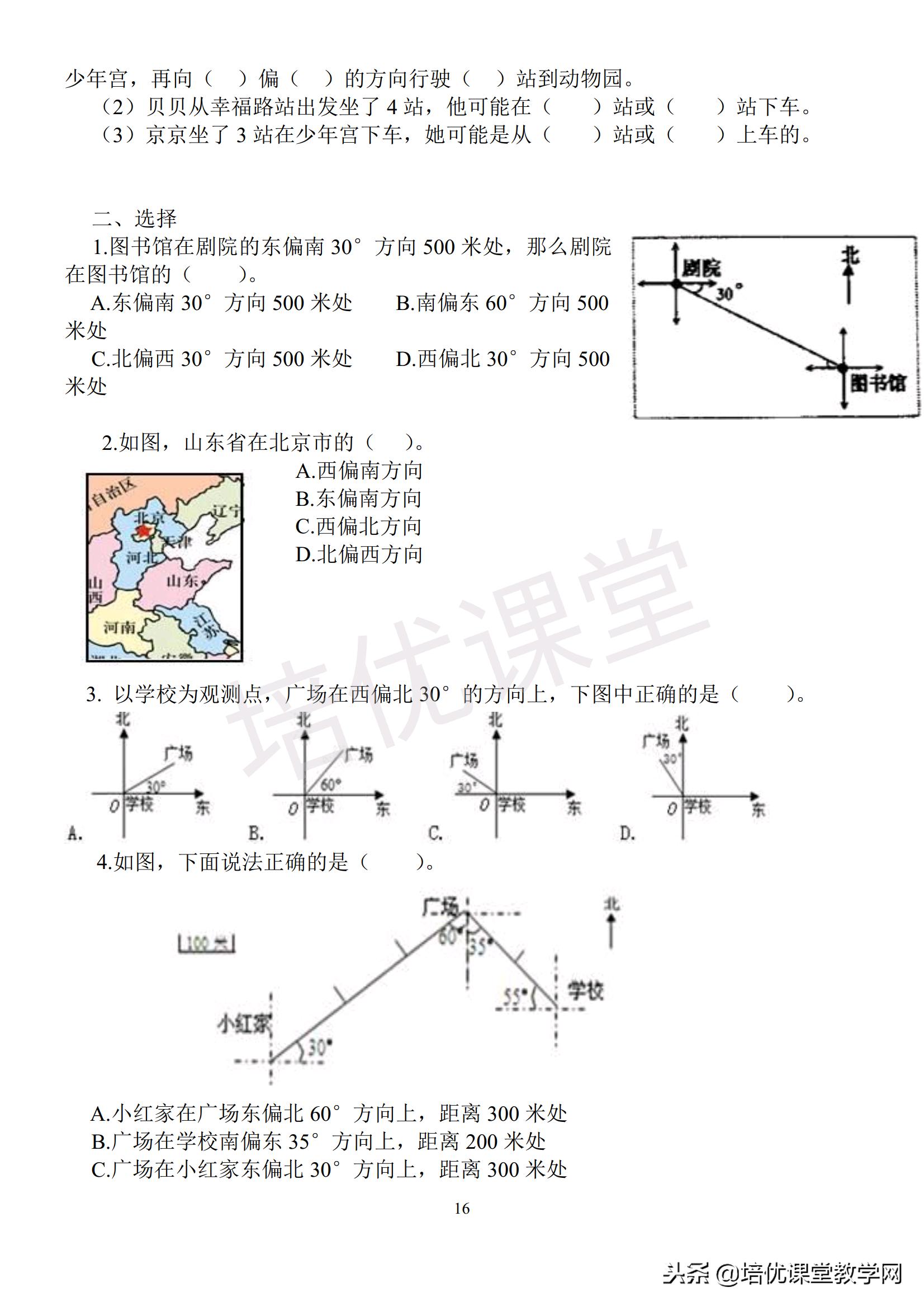 人教版六年级数学上册全册堂堂清一课练习题集附电子档