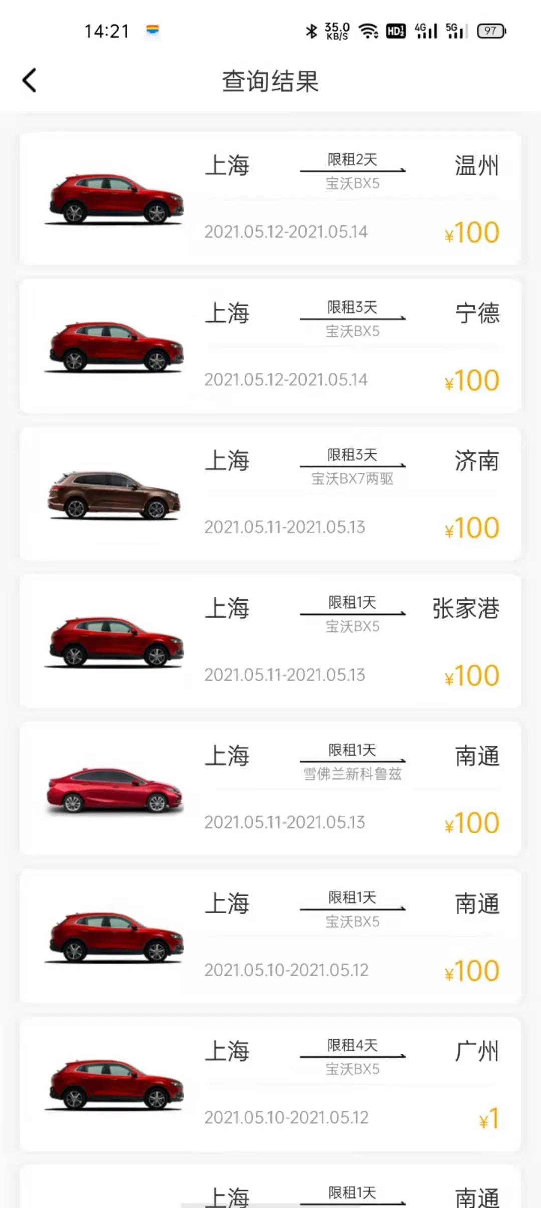 我的意外之喜,神州租车1块钱的顺风车靠谱吗