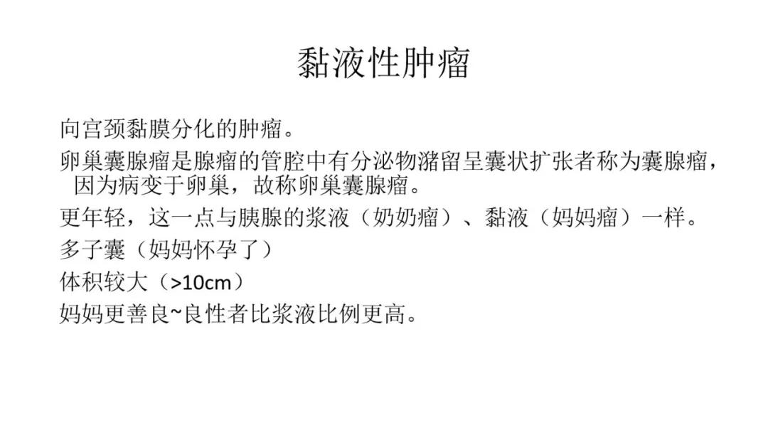 卵巢原发肿瘤的分析思路