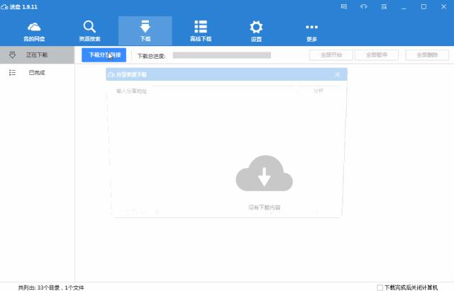 诚意满满游戏通关攻略,百度云盘倍速免费方法