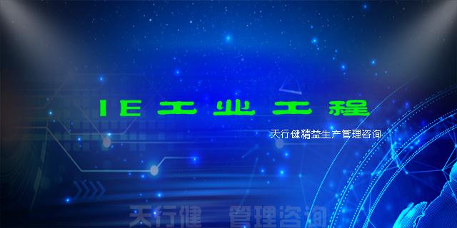 ie工业工程培训视频,ie工程师现场改善
