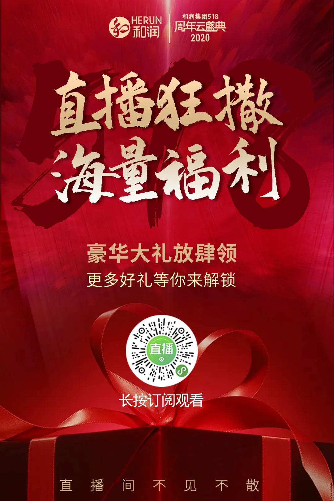 和润集团2023年冬游,和润集团嘉年华