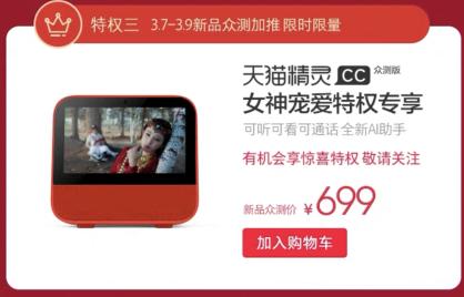 天猫精灵会员有哪些特权,天猫精灵什么时候开始要vip