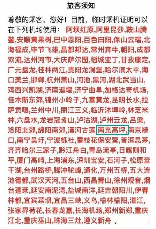 南充没有身份证可以坐飞机吗,民航临时乘机证明四川可以用吗