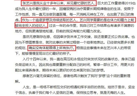 张艺兴跟杨天真合作什么时候结束,张艺兴与杨天真解约原因是什么