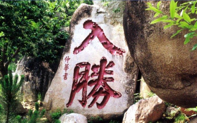 爬天津盘山攻略,天津盘山风景区旅游攻略